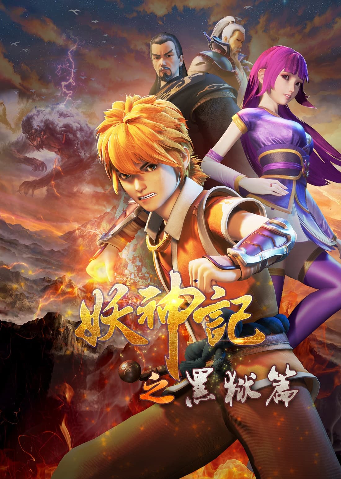 Tales of Demons and Gods Season 4