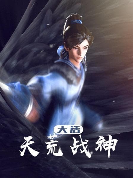 Tian Huang Zhen Shen