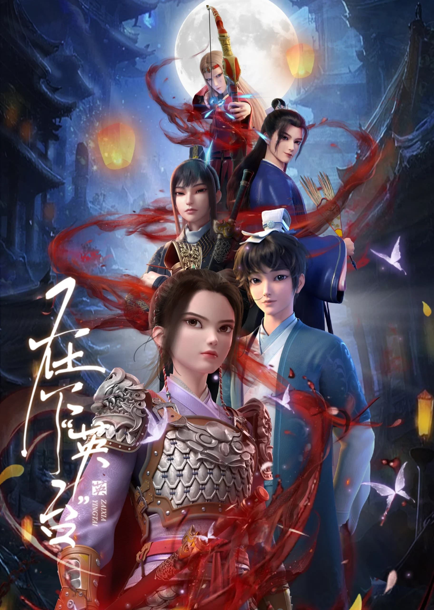 I Am Ying Tai