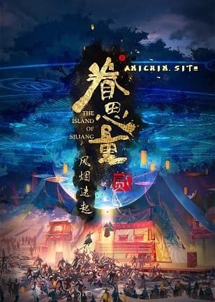 The Island of Siliang Season 2