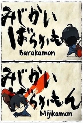 Barakamon Mijikamon