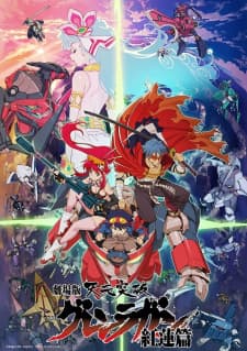 Tengen Toppa Gurren Lagann Movie 1