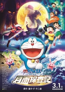 Doraemon : Nobita no Getsumen Tansaki (Movie 39)