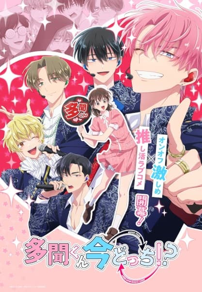 My Kisah (Tamon-kun Ima Docchi!?)