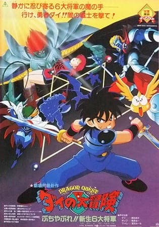 Dragon Quest: Dai no Daibouken Buchiyabure!! Shinsei 6 Daishougun