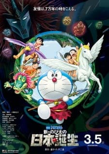Doraemon : Shin Nobita no Nippon Tanjou (Movie 36)