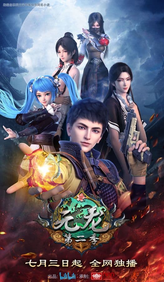 Yuan Long Season 2