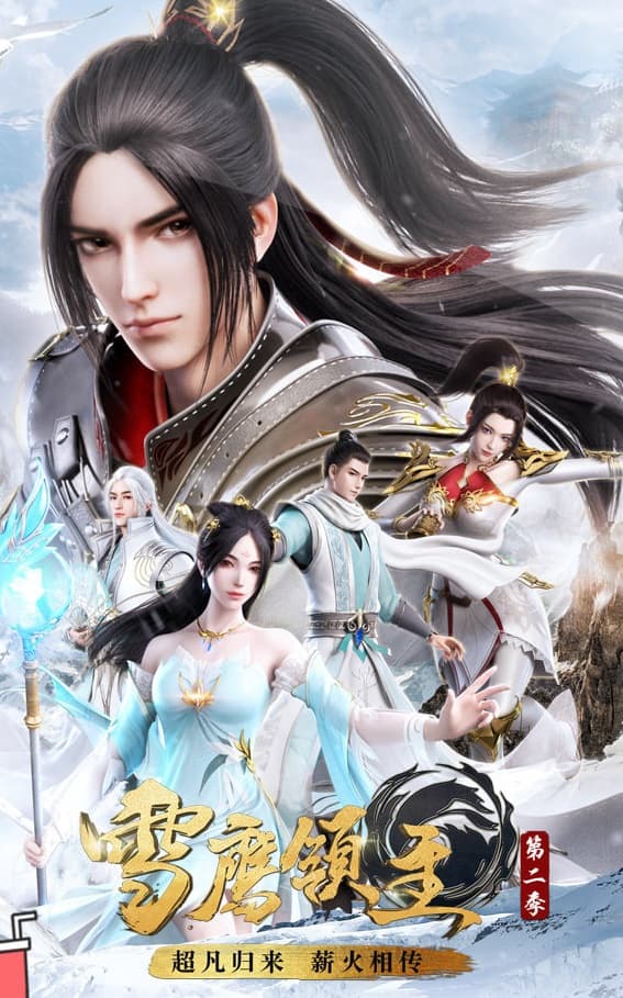 Lord Xue Ying Season 2