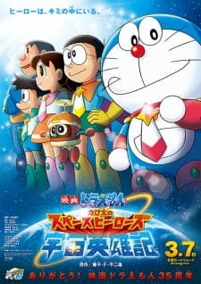 Doraemon : Nobita no Space Heroes (Movie 35)