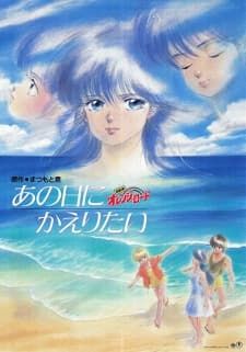 Kimagure Orange Road: Ano Hi ni Kaeritai