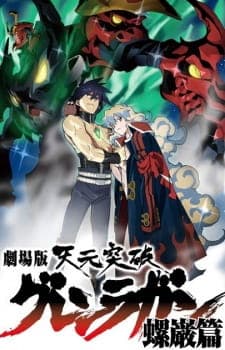 Tengen Toppa Gurren Lagann Movie 2