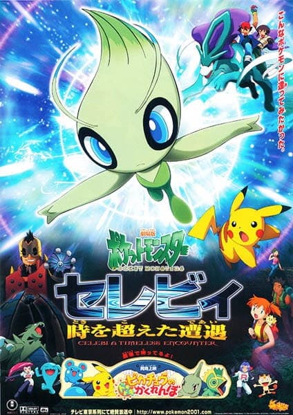 Pokemon Movie 04: Celebi Toki wo Koeta Deai