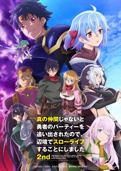 Shin no Nakama ja Nai to Yuusha no Party Season 2