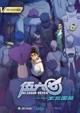 Cike Wu Liuqi Season 3